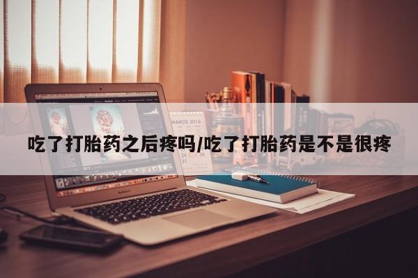 私人卖打胎药联系方式动态 第45页